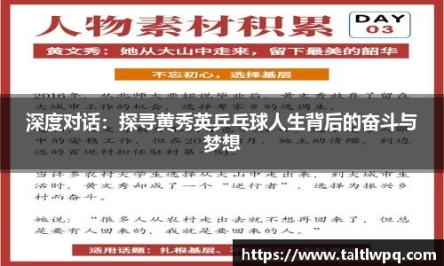深度对话：探寻黄秀英乒乓球人生背后的奋斗与梦想